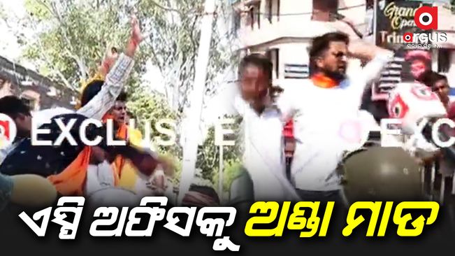ଭବାନୀ ପାଟଣା ଏସ୍ ପି ଅଫିସ ରଣାଙ୍ଗନ, ପୁଲିସ୍-ବିଜେପି କର୍ମୀ ମୁହାଁମୁହିଁ