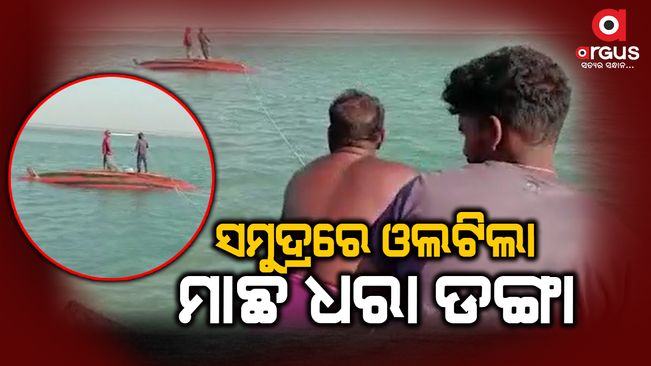 2 Fishermen rescued from Overturned Fishing Boat