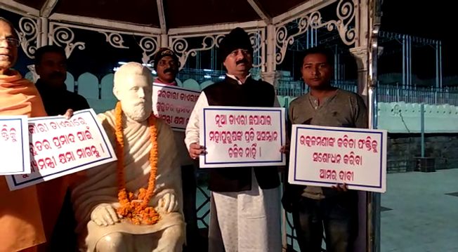 ଓଡ଼ିଶାର ବରପୁତ୍ରଙ୍କୁ ଅସମ୍ମାନ, ପୂଜ୍ୟପୂଜା ସଂସଦ ପକ୍ଷରୁ ବିକ୍ଷୋଭ