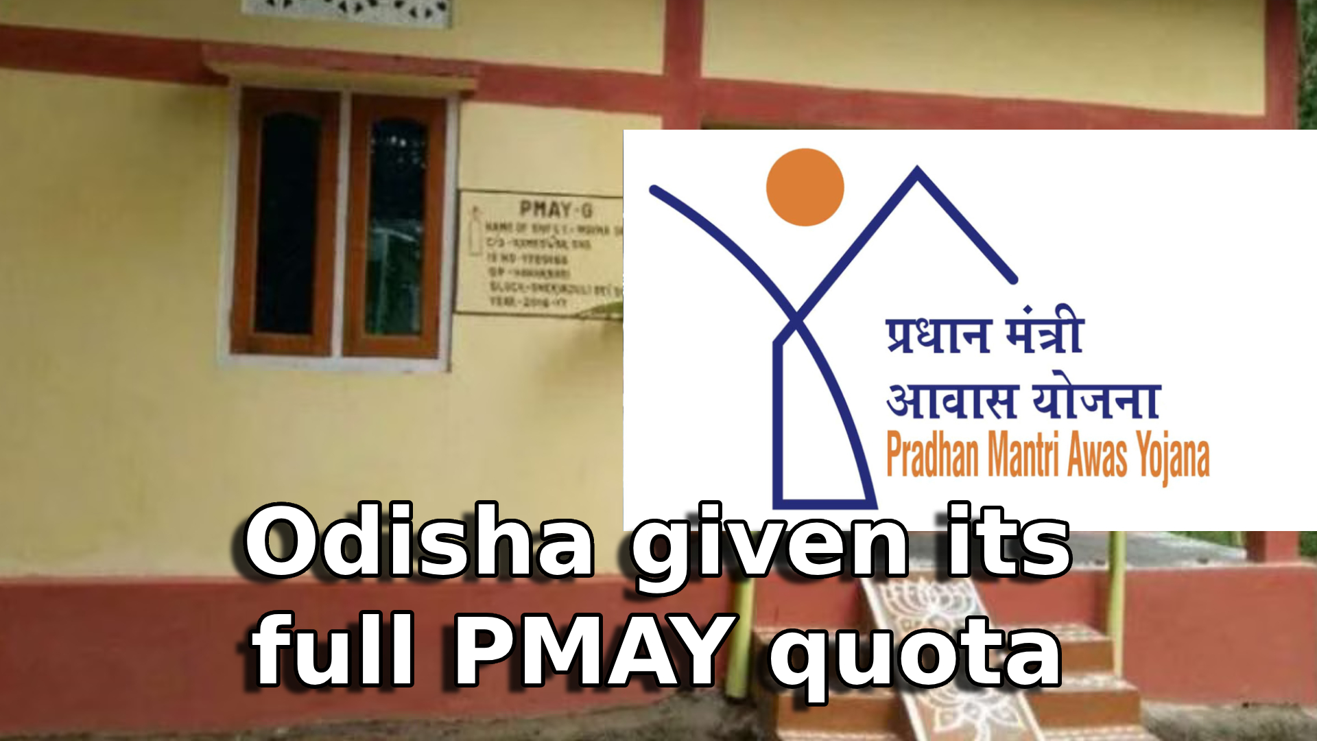 PMAYG 2023: Pradhan Mantri Awas Yojana Gramin @ pmayg.nic.in